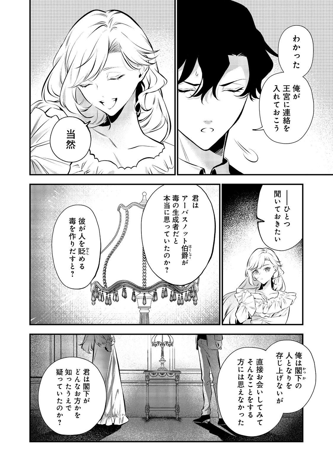 Megasametara Tougokusareta Akujo Datta - Chapter 11.1 - Page 8